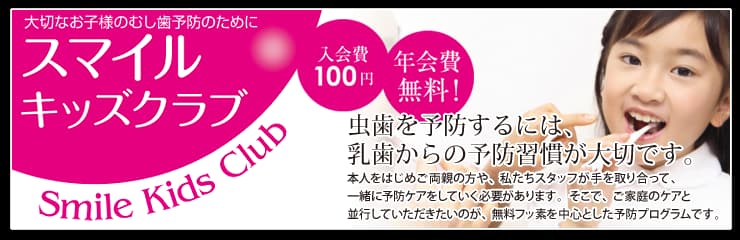 スマイルキッズクラブ