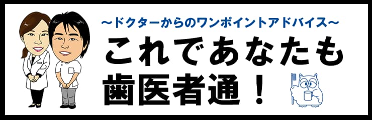 これであなたも歯医者通